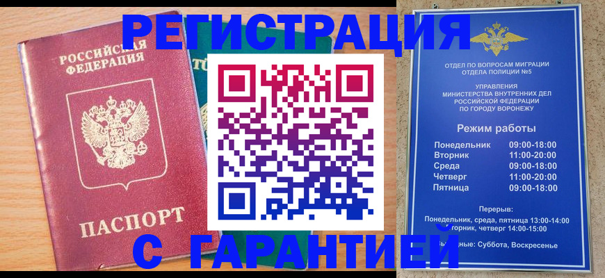 прописка штамп в Нерюнгри