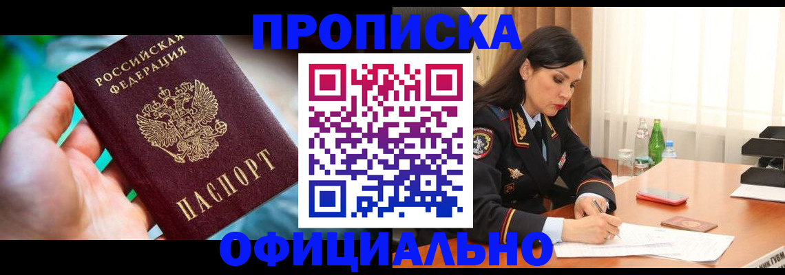 прописка паспорт в Нерюнгри