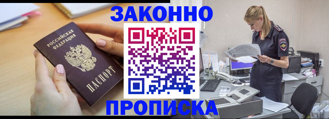 прописка регистрация в Нерюнгри