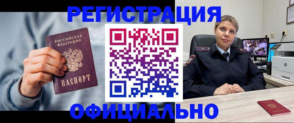 прописка для работы в Нерюнгри