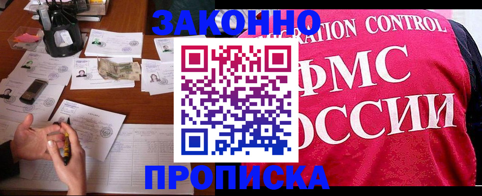 прописка гарантия в Нерюнгри