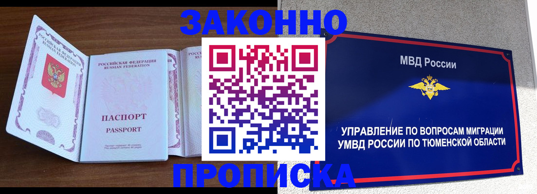 временная регистрация законно в Нерюнгри