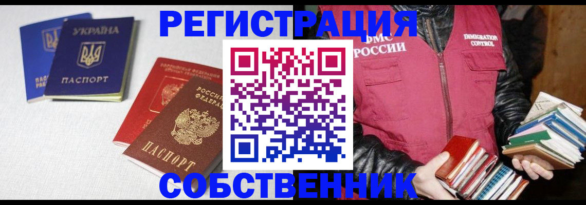 прописка законно в Нерюнгри